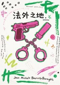 法外之地（np强制)